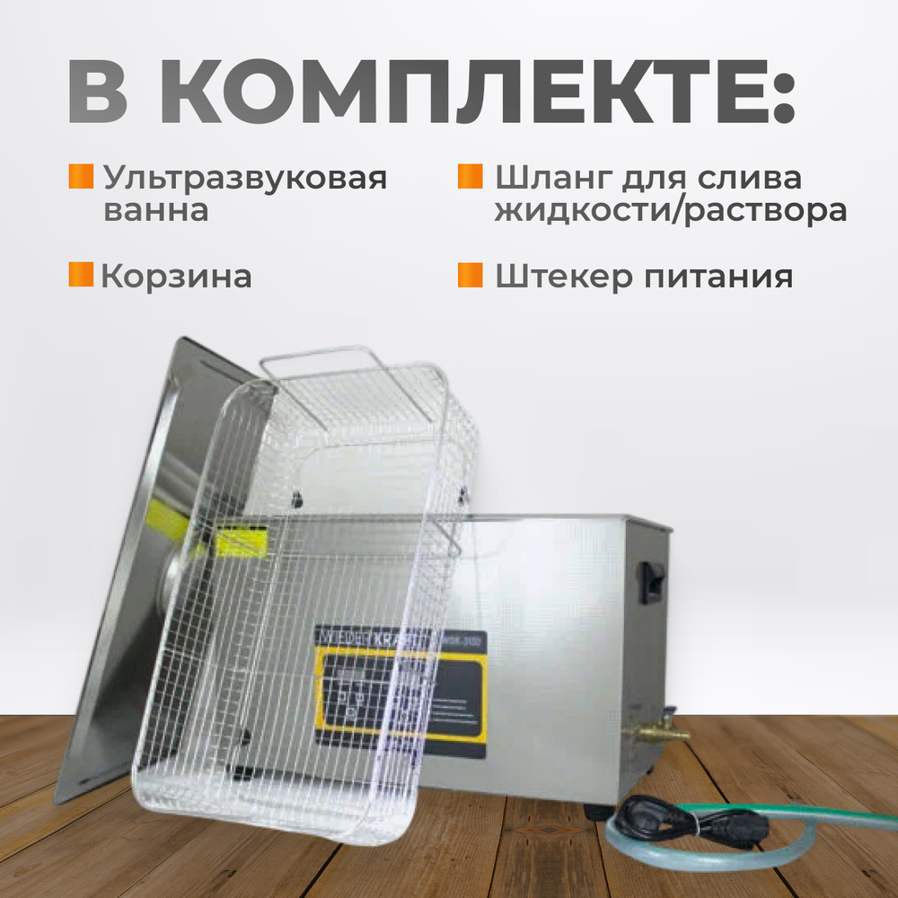 WDK-3130 Ультразвуковая мойка с подогревом, 30 л