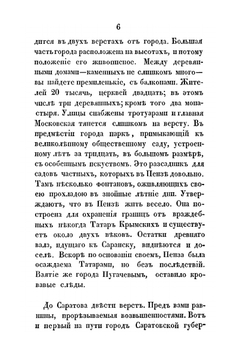 Воспоминания о Саратовской губернии | В.И. Беккер