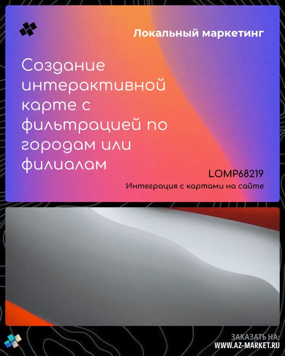 Создание интерактивной карте с фильтрацией по городам или филиалам