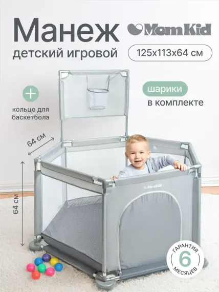 Манеж детский игровой складной MOMKID с баскетбольным кольцом, для малышей и новорожденных, усиленный каркас с шариками 10 шт. , серый
