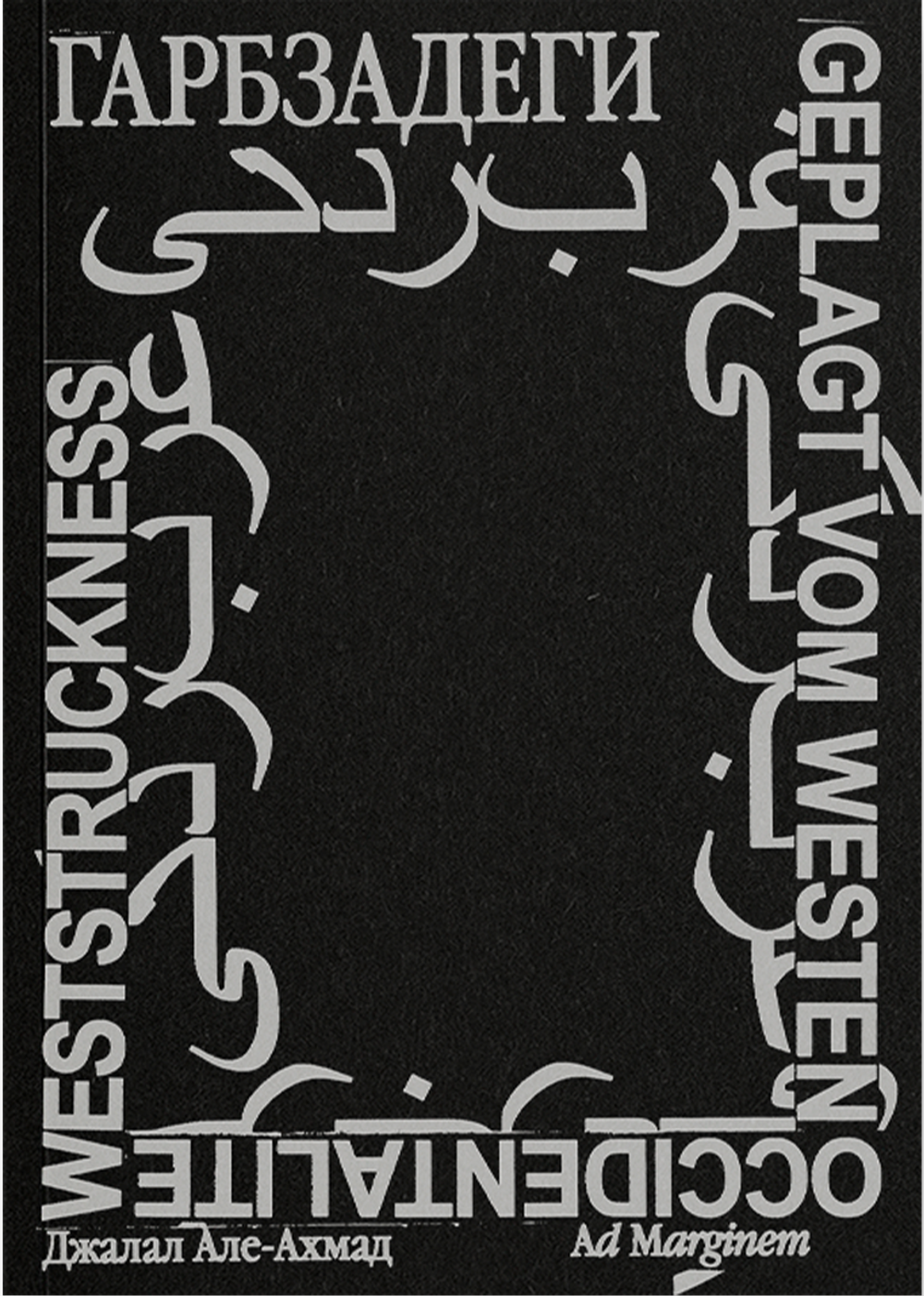 Гарбзадеги