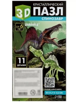 Пазл 3D кристаллический Спинозавр, 11 деталей