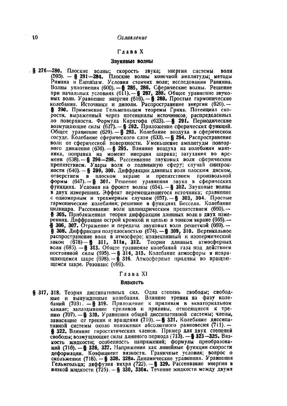 Гидродинамика | Г. Ламб