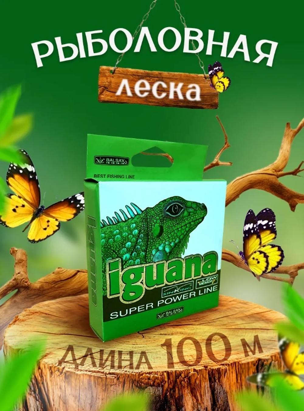 Леска рыболовная IGUANA