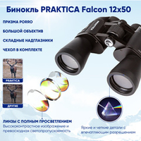 Бинокль Praktica Falcon 12x50 туристический для охоты рыбалки, чёрный