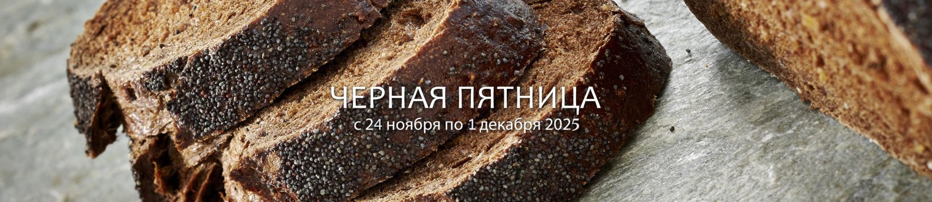 Черная пятница 2025