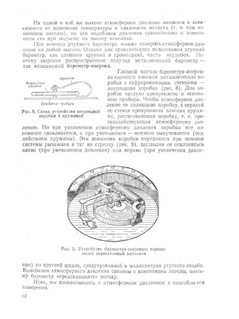 Самолет. Планер. Автожир. Геликоптер | А.А. Жабров