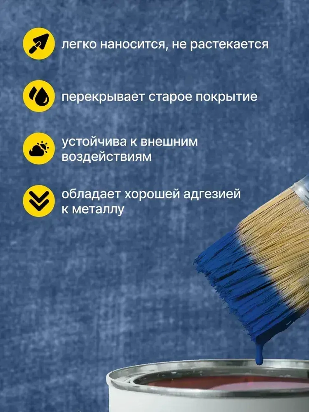 Грунт-эмаль по ржавчине 3 в 1 Betta Color / краска для внутренних и наружных работ, металла / синяя, 1,8 кг