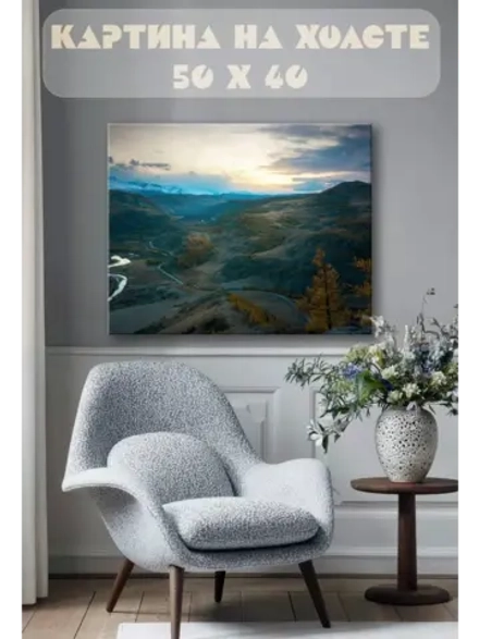 Картина на стену 40 X 50 Пейзаж
