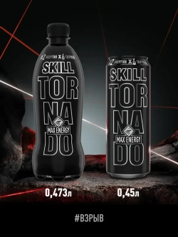 Энергетический напиток Tornado Max Skill, 450 мл