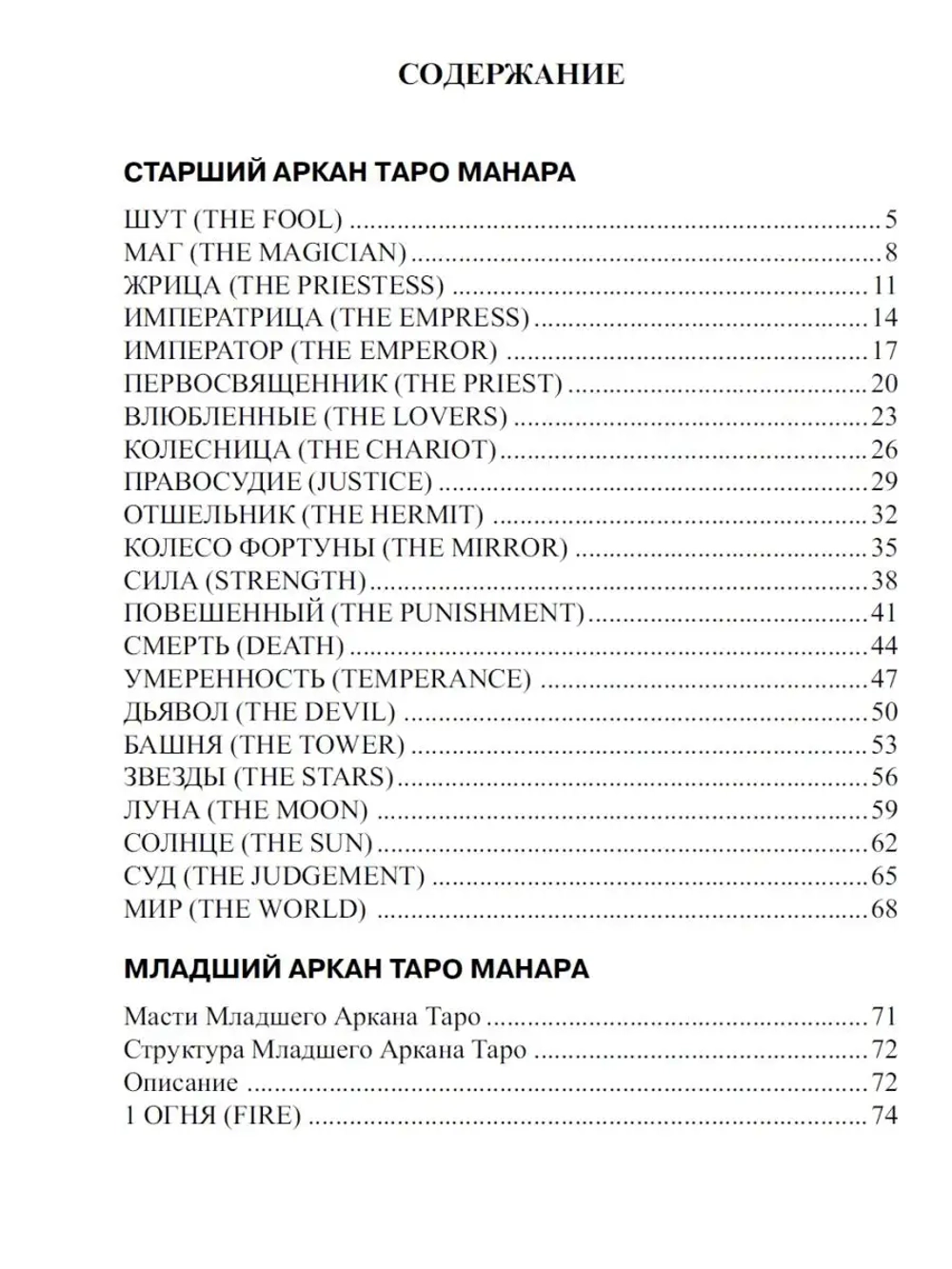 Таро Манара. Все краски любви, Магия любви, скатерть