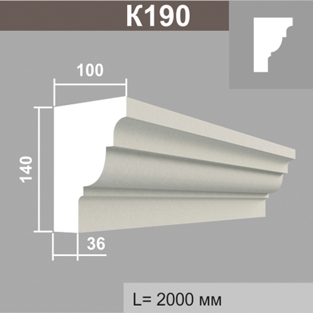 К190 карниз (100х140х2000мм) 4шт\уп