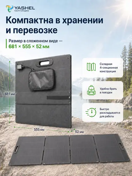 Туристическая солнечная панель YASHEL 200 Ватт MC4