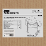 Бетоносмеситель БСЕ-120П, 120 л, 500 Вт, полиамидный венец Сибртех