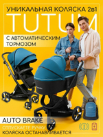 Коляска детская 2 в 1 AMAROBABY TUTUM