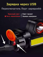 Фонарь аккумуляторный налобный регулировка наклона, заряд от USB