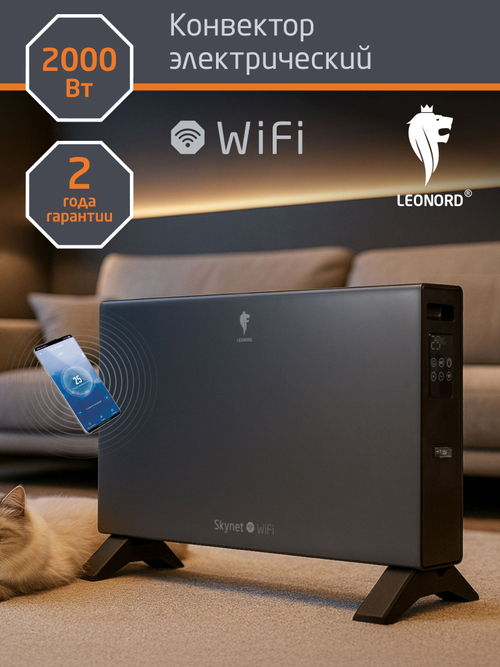 Конвектор электрический Leonord LE-24-2000 Skynet WiFi (110838)