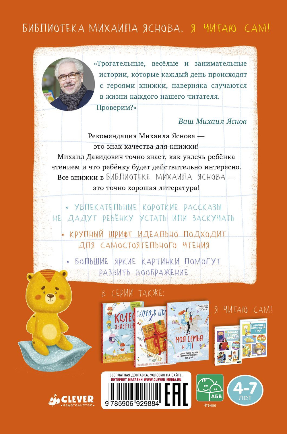 Я читаю сам! Маша, Лиза и Круглик