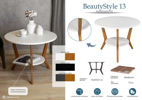 Стол журнальный BeautyStyle 13 серый бетон/бук