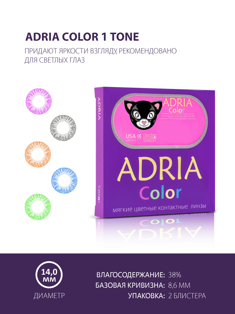 Adria Color 1 tone