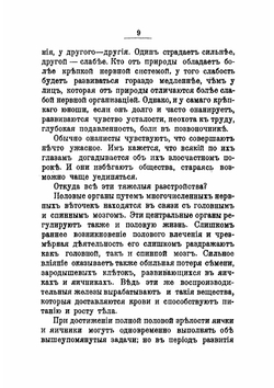 Онанизм и брак | Зигерт Вильгельм С.