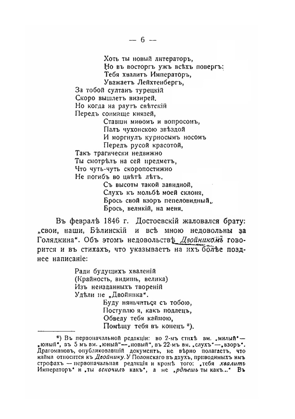 Тургенев и Достоевский. История одной вражды | Ю. Николский