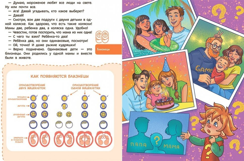 Откуда берутся дети. Детские энциклопедии с Чевостиком