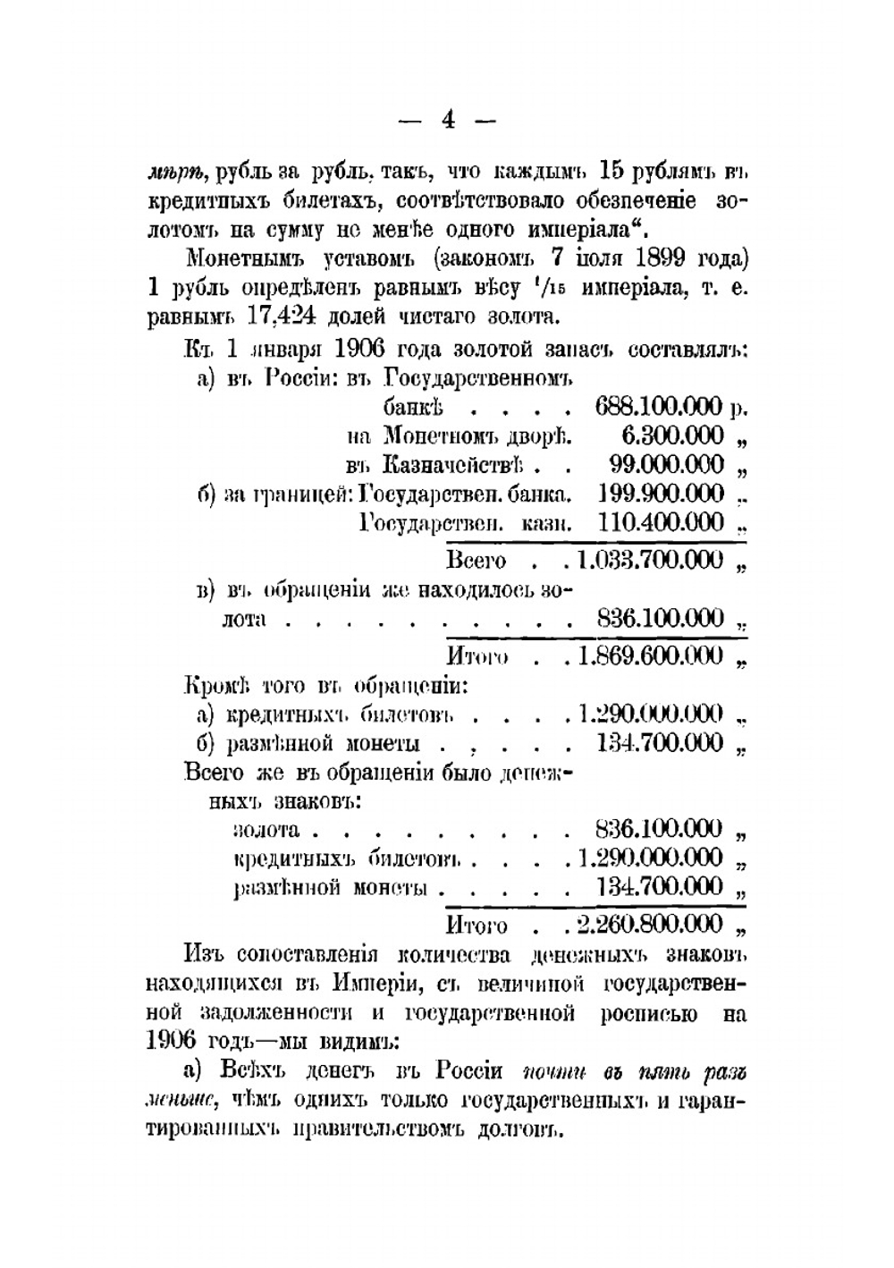 От разорения к достатку | Нечволодов Александр Дмитриевич