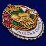 Знак 100 лет Войскам связи