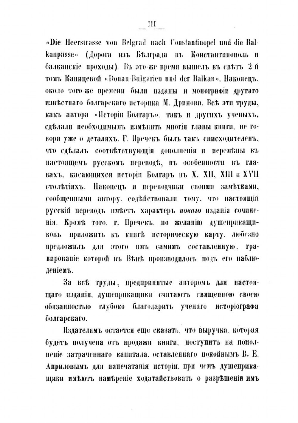 История болгар | К. Й. Иречек