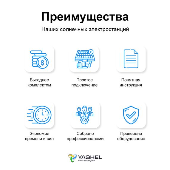 Автономная Солнечная Электростанция Yashel 300 Вт с АКБ 150 А*ч "Дача", YASHEL Technologies Автономная Солнечная Электростанция Yashel 300 Вт с АКБ 150 А*ч "Дача", фото №933752425