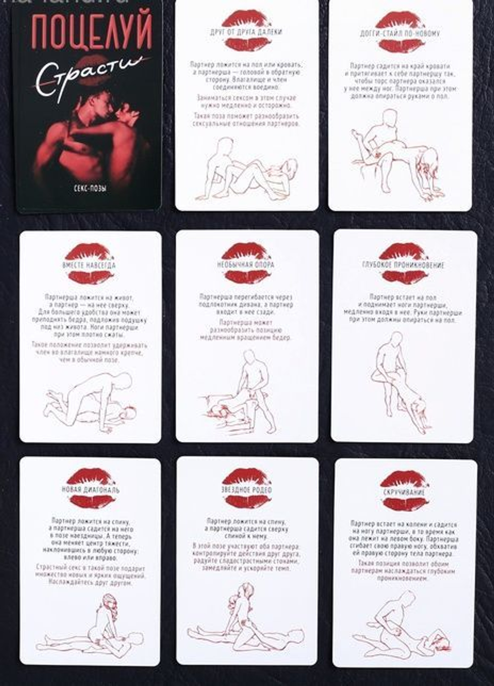 Эротическая игра для двоих "Поцелуй страсти"