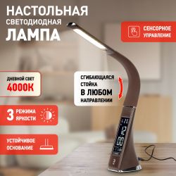 Настольный светильник ЭРА NLED-461-7W-BR светодиодный коричневый