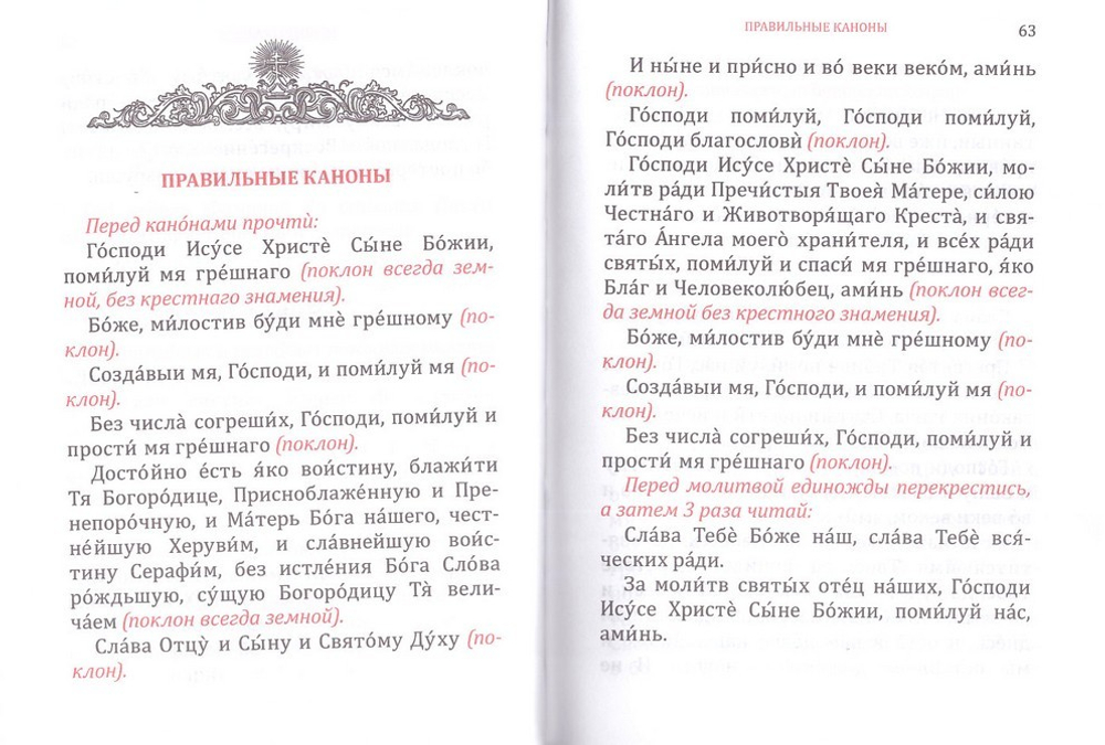 Краткий молитвослов. Последование ко Святому Причащению (старообрядческий)