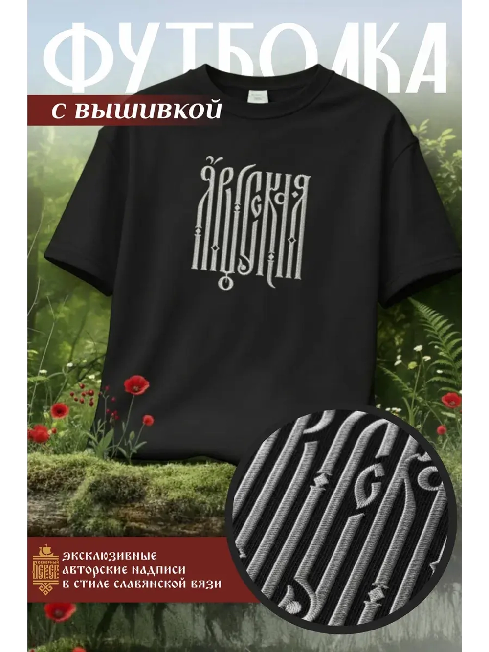 Футболка с вышивкой "Я русская"