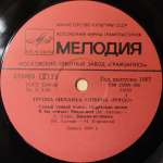 Рондо / Рондо (LP)