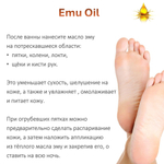 Масло ЭМУ / Emu Oil