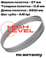 Полотно ленточное по металлу 27х0,9х2910 мм 4/6tpi для Bomar Ergonomic 320.258 DG