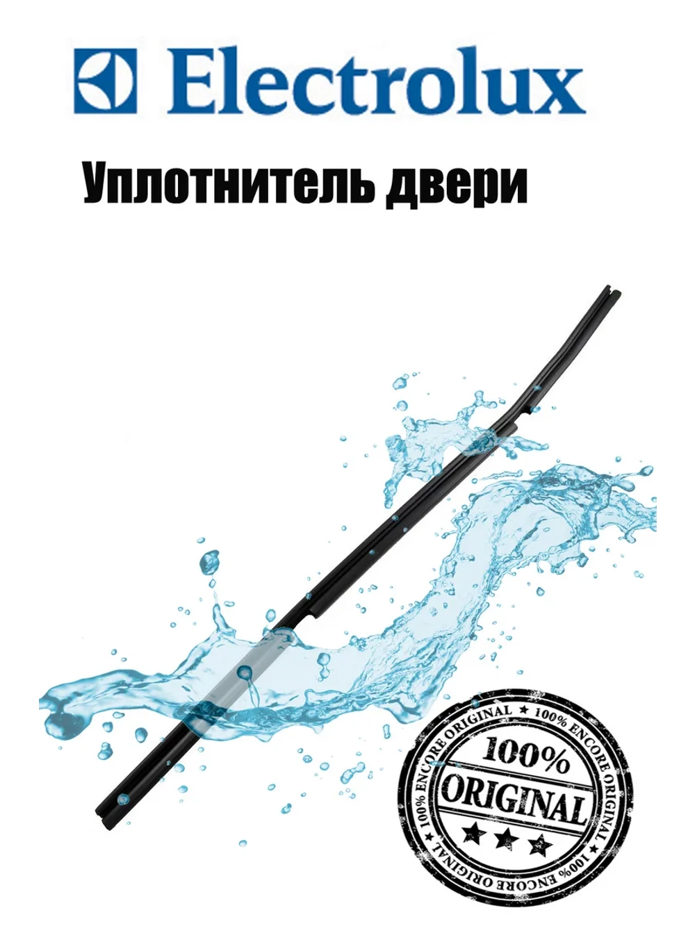 Уплотнитель двери посудомоечной машины Electrolux 1527401002