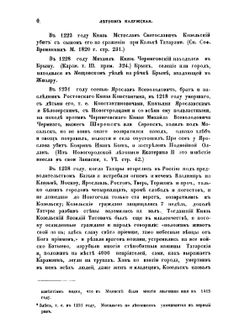 Летопись Калужская от отдаленных времен до 1841 года | В.В. Ханыков