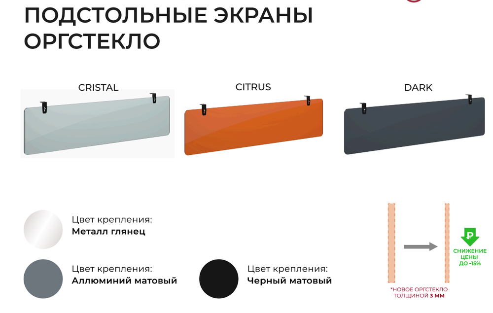 Экран фронтальный из оргстекла высота 300 для сдвоенных BENCH-систем