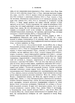 Повесть временных лет и ее источники | А. А. Шахматов