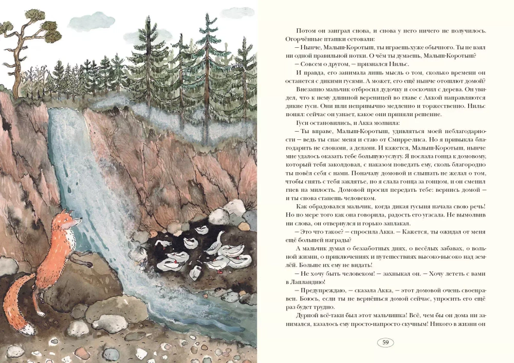 Удивительное путешествие Нильса Хольгерссона с дикими гусями по Швеции