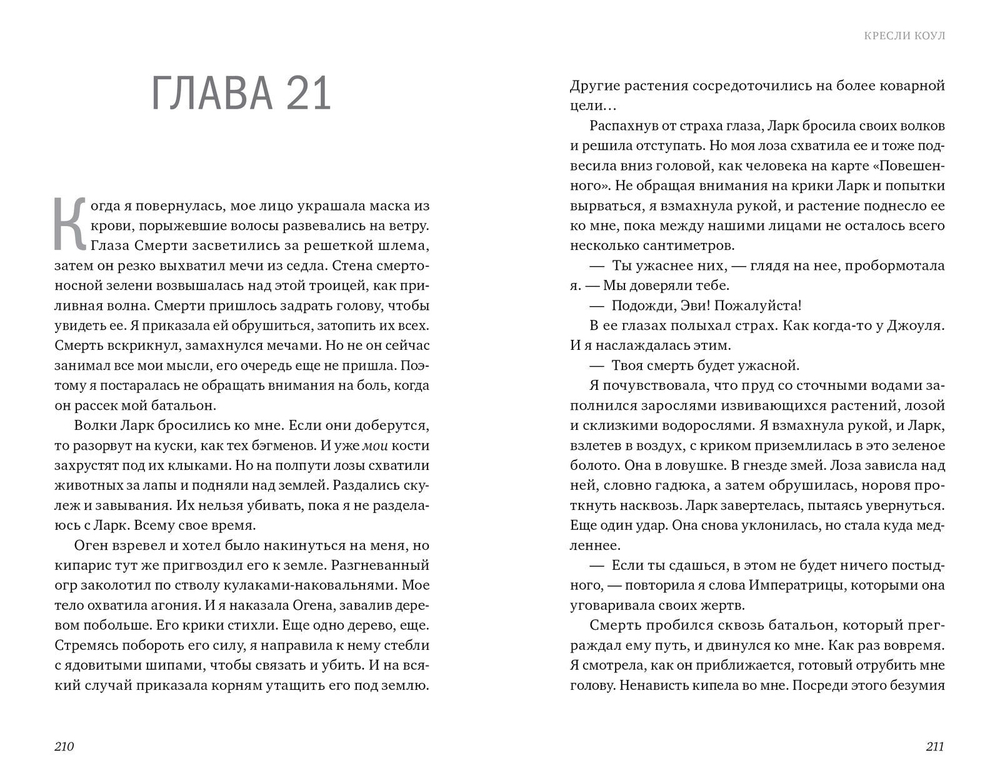 Рыцарь бесконечности. Хроники Аркан