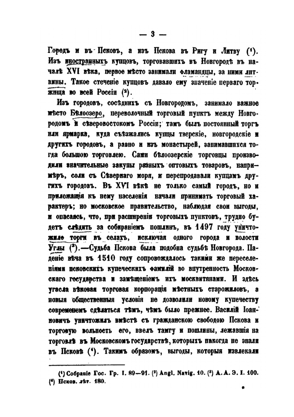 Очерк торговли Московского государства в XVI и XVII столетиях | Н.И. Костомаров