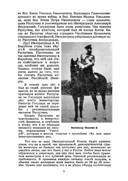 Воспоминания последнего министра финансов Императорской России | П. Л. Барк