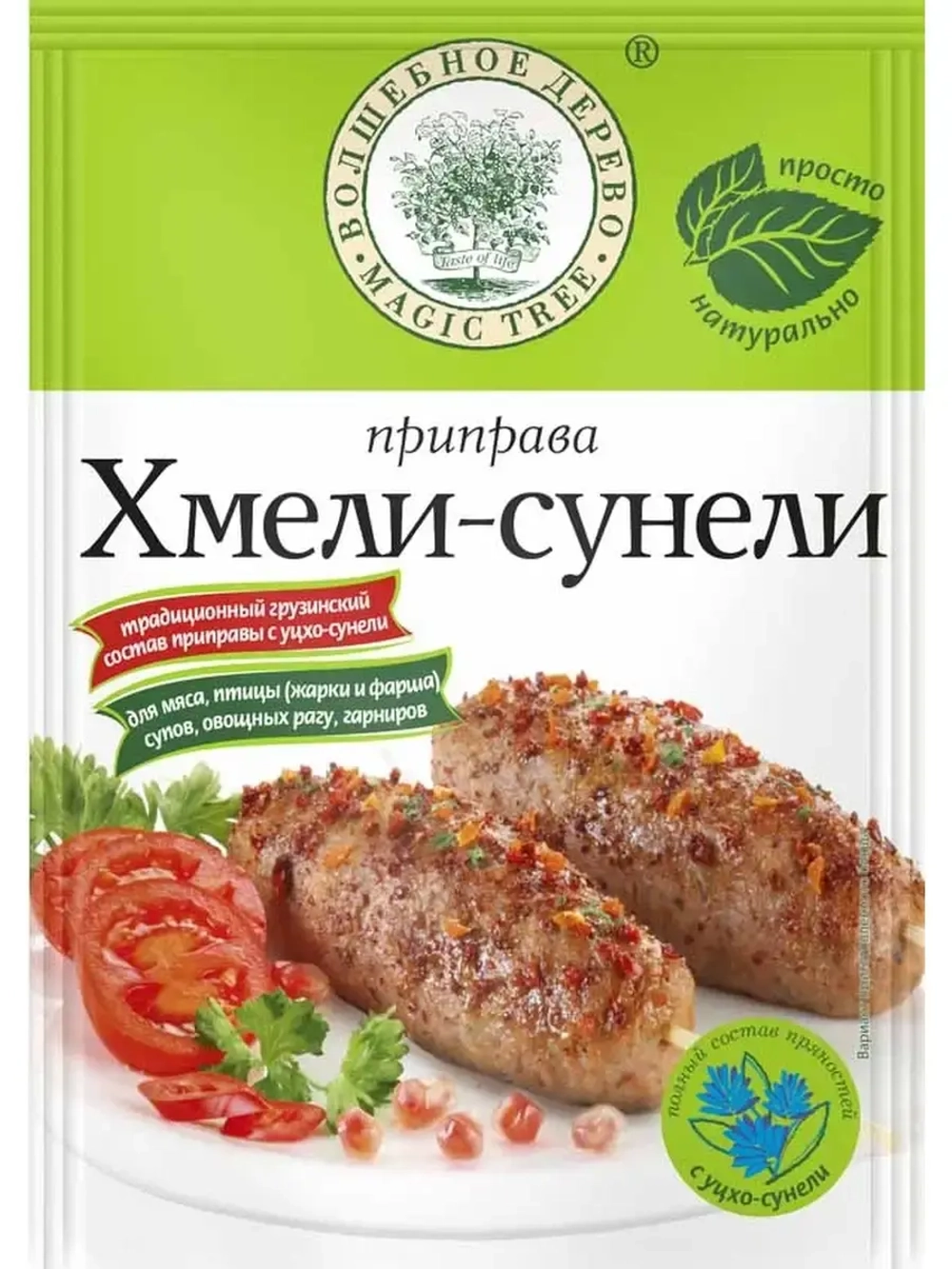 Приправа "Хмели-сунели"30г 5- штук