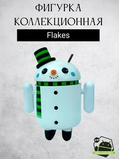 Android Mini Collectible Special Edition робот коллекционный (Flakes by Gary Ham Figure - Cнеговик)