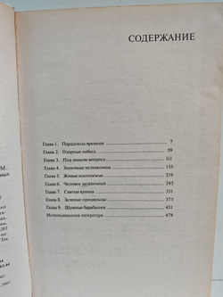 177 тайн и чудес света