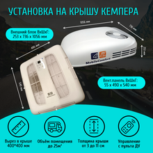 Автокондиционер MobileComfort  MC2600А (с регулировкой потока воздуха)